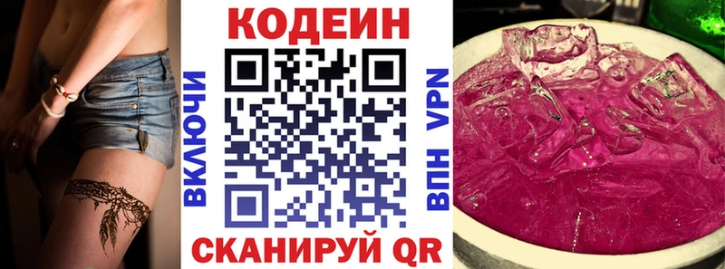 Кодеин Purple Drank  цены   Андреаполь 